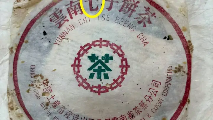 80年代雪印7532方票,实拍图解析细节特征