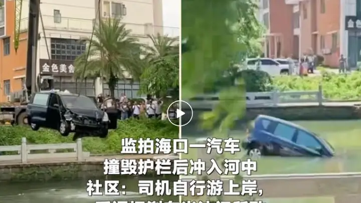 海口一轿车撞毁护栏坠河 司机误踩油门后自行游上岸