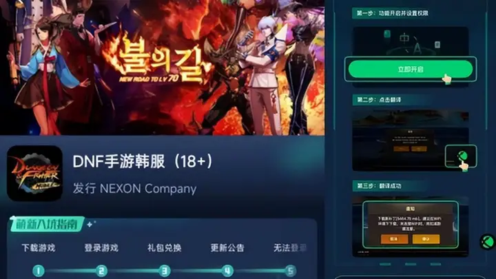 DNFM永恒之塔2韩服手游汉化教程及网络优化解决卡顿延迟
