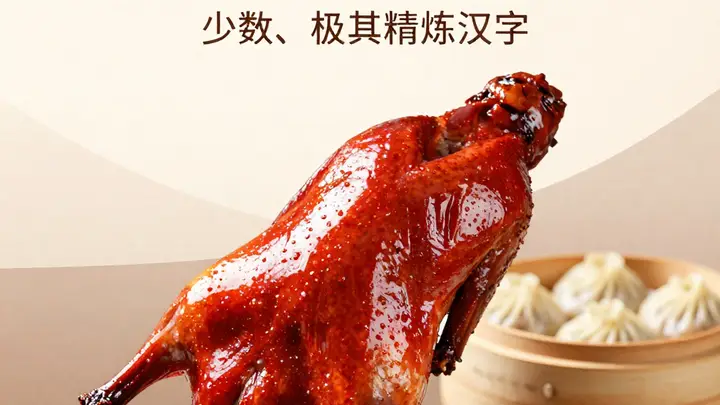芜湖红皮烤鸭小笼汤包:百年味蕾传奇,皮脆汤鲜的双重诱惑