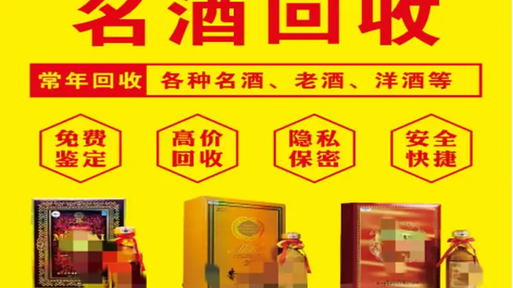 贵阳闲置名酒变现指南：信誉线下门店鉴定报价全解析