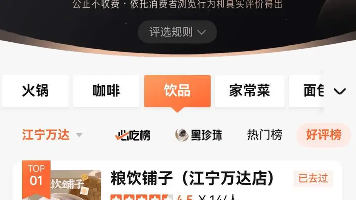 纯粮手作显实力 粮饮铺子拿下南京江宁万达饮品好评榜第一