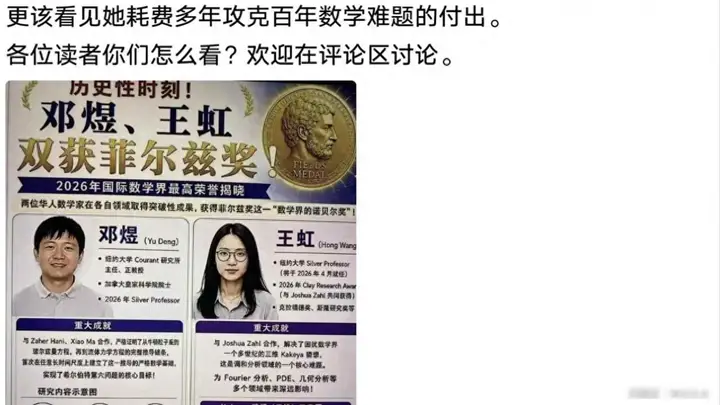 华人学者王虹斩获菲尔兹奖致谢视频引热议，未提北大或因人生阶段划分不同