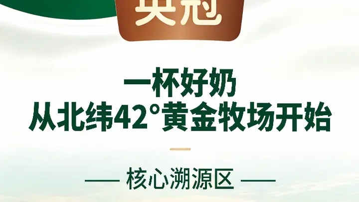 英冠有机4.0纯牛奶成健康生活新选择 超高蛋白钙含量契合早餐营养需求