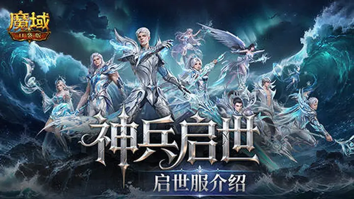 非绑翻倍掉落,魔域口袋版启世服介绍