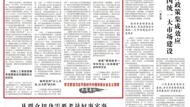 北师大校长于吉红：教AI能教的，育AI不能育的