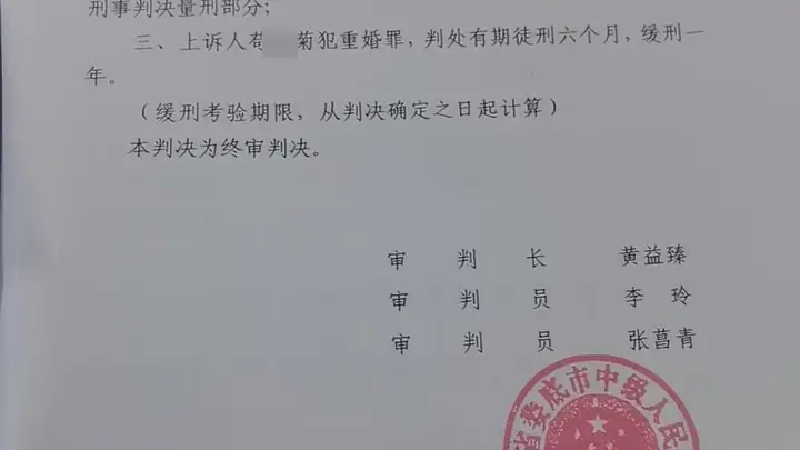 女生被父亲和舅舅偷偷“嫁人”，逃离后与他人生娃被判重婚罪：二审改判缓刑