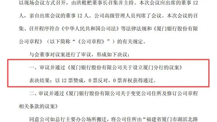 大本营增速承压?厦门银行同城一级分行落地提速,仅少数城商行有类似架构