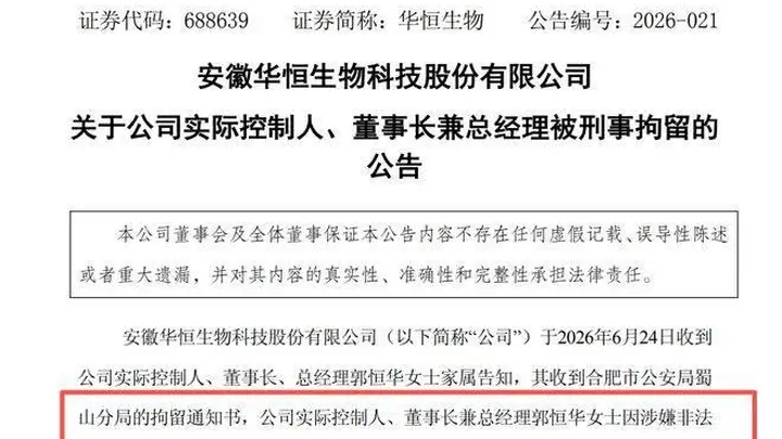 48小时梦碎！70亿女首富，敲钟前夜突然被抓