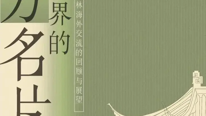 叮叮叮,下一站,苏州园林