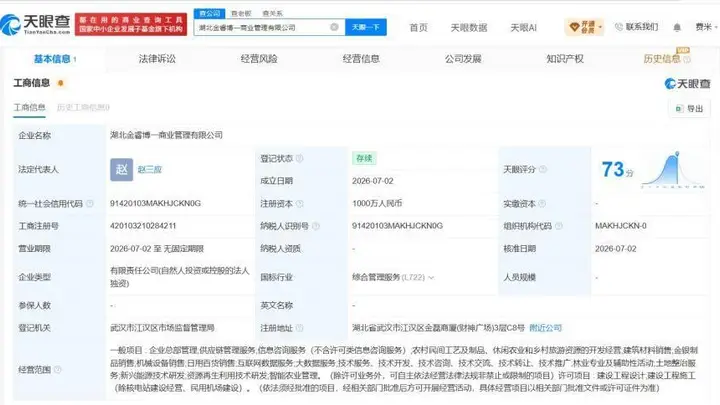 中信金融资产在湖北成立新商业管理公司 注册资本1000万