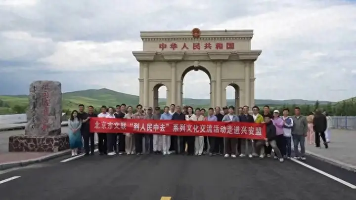 北京市文联“到人民中去”阿尔山文艺帮扶活动圆满结束