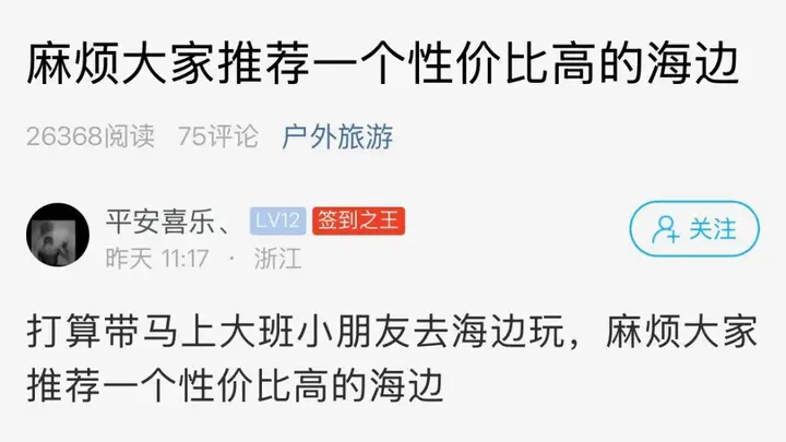 萧山不少家长暑假想带娃去海边,哪里性价比高?评论区最热门的是……