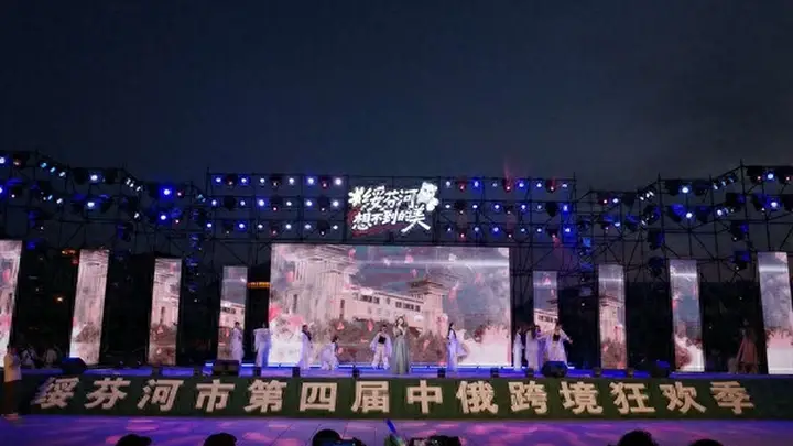 绥芬河：跨境演出点燃边城夏夜