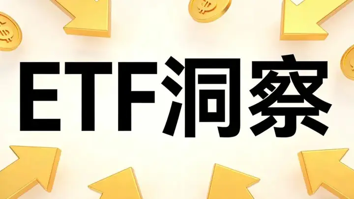 A股抄底潮:超2000亿资金单周涌入股票ETF