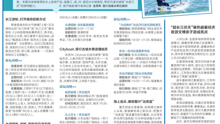 江、湖、河、海皆成诗,把“水韵江苏”装进夏天