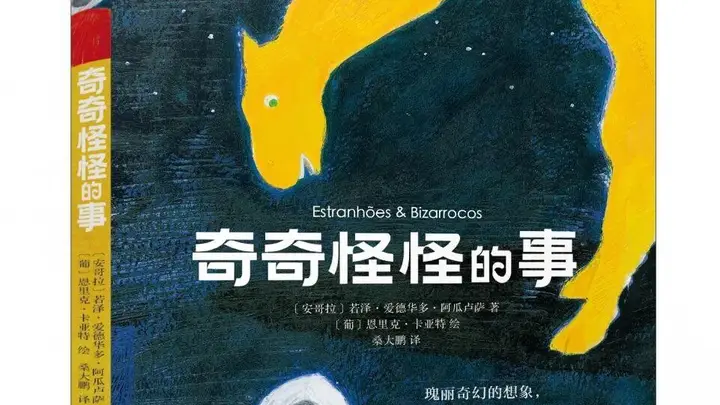 亲悦读|诺奖热门作家专为孩子创作,打开想象力!