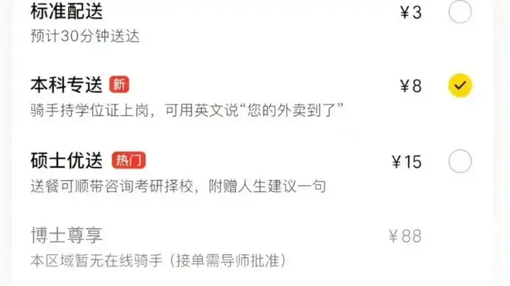 本科8元、硕士15元、博士88元?美团辟谣按骑手学历收配送费