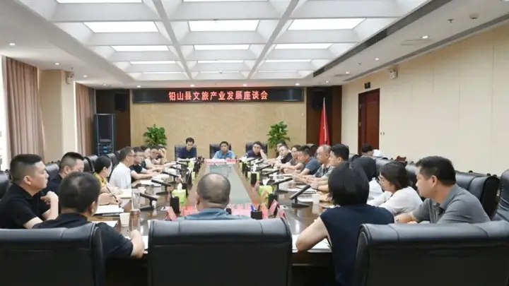 铅山县召开文旅产业发展座谈会共谋发展新篇章
