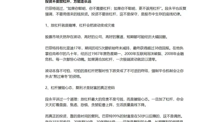 任泽平警告:投资杠杆是赌博,巴菲特长期持有未用杠杆获高回报