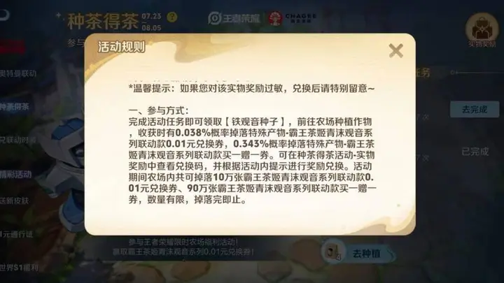 霸王茶姬联动:王者农场外更有“白嫖”新天地