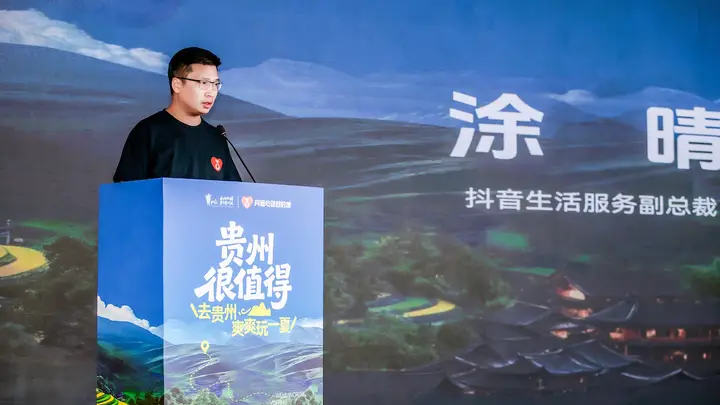 抖音助力贵州文旅消费爆发 2026贵州很值得暨心动目的地活动启动 超23.4亿话题播放量带火酒旅增长