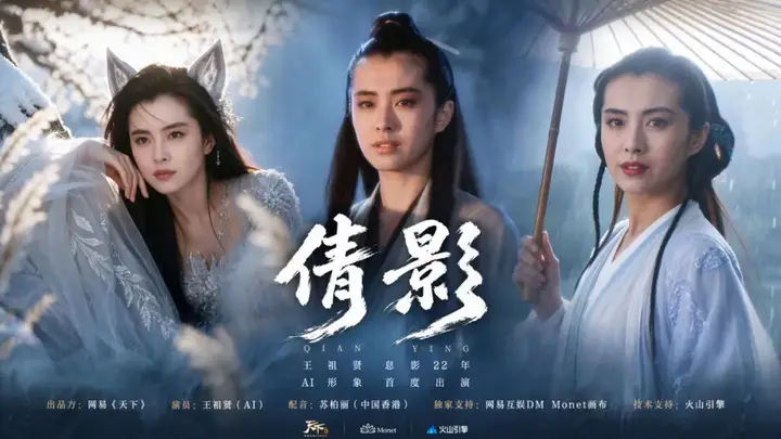 从吴启华到王祖贤，明星为什么愿意把脸“卖”给AI？