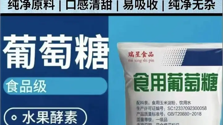 食用葡萄糖成食品风味优化关键：清甜口感源于结晶工艺与稳定特质的双重加持