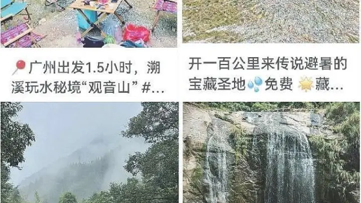 接连出事的网红野游秘境 安全风险亟待警惕