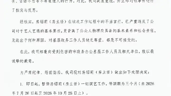 天津波波笑剧场房主任节目失控引风波 暂停演出三月获公安妥善处理