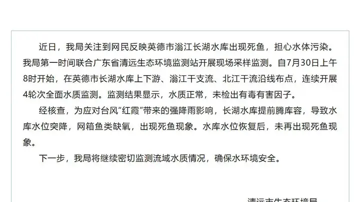 关于水质情况,清远最新通报