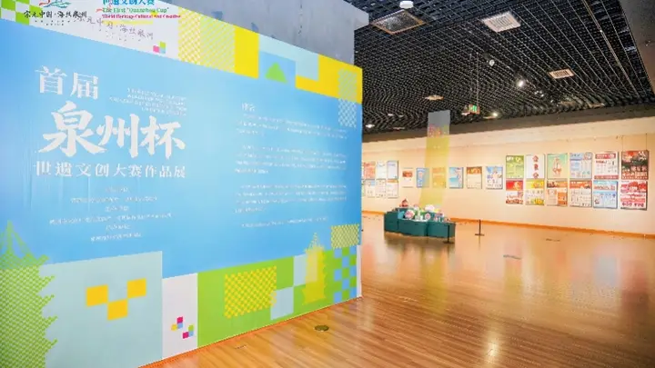 首届“泉州杯”世遗文创大赛颁奖仪式收官 59件作品凸显世遗文化创新转化成果