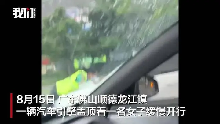 广东佛山一汽车顶着停车场收费员开行,警方:涉事双方已接受调查