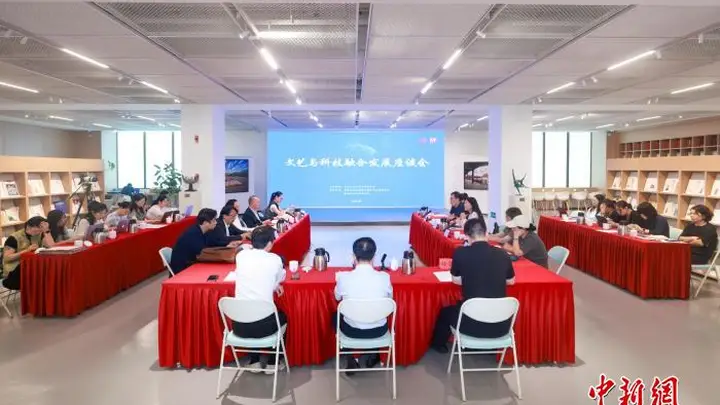 北京市文联召开文艺与科技融合发展座谈会