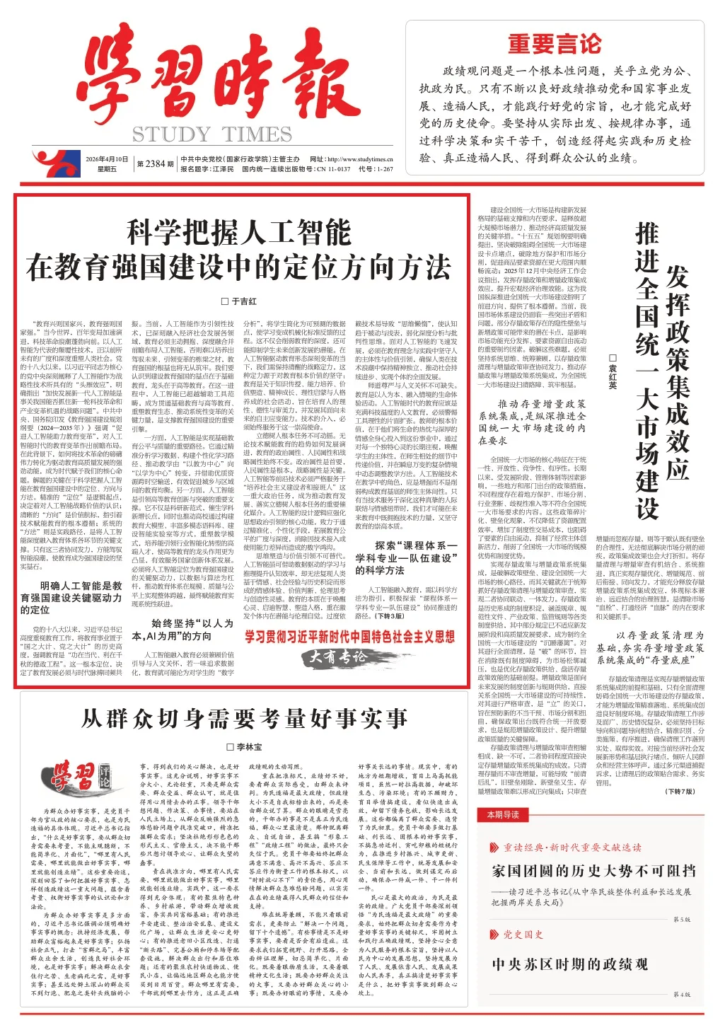 北师大校长于吉红：教AI能教的，育AI不能育的