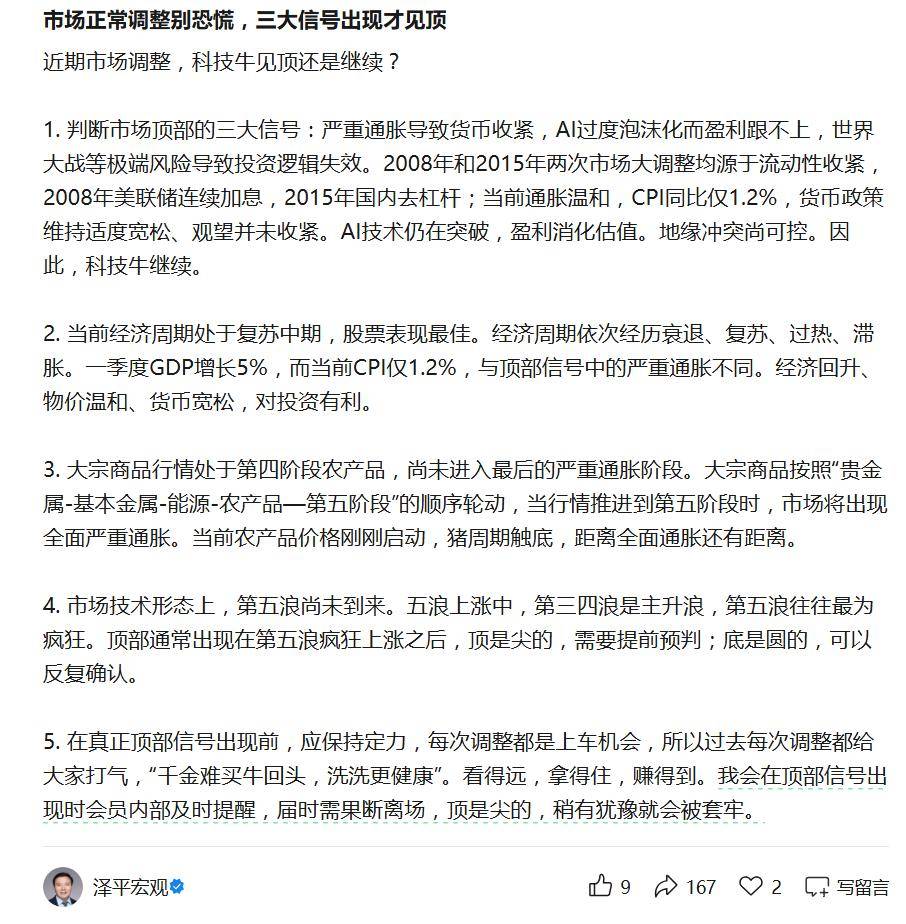 科技牛见顶还是继续？任泽平紧急发声：市场正常调整别恐慌，三大信号出现才见顶