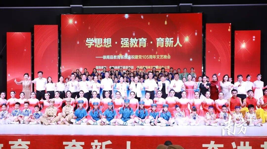把青春献给红土地！这场晚会，映照徐闻教育人的滚烫初心