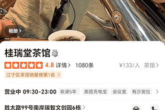 桂瑞堂茶馆成大众点评江宁区茶馆销量榜第一名丨城品人物报道