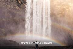 旅游7天定律是怎么回事?3个心理学原理讲透