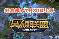 大司马或将邀请卢本伟出演,LOL怀旧服比赛《回首掏杯》奖金百万