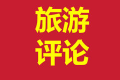大连导游冒充港务人员揽客案:一件制服背后的行业信任危机
