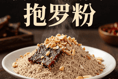 抱罗粉:甜咸鲜香交织,牛肉干与花生碎是灵魂点缀