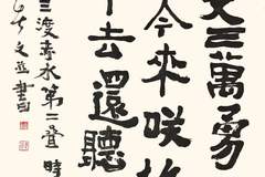 《三上词话》：“瑞龙吟·四渡赤水”第二叠书法赏析