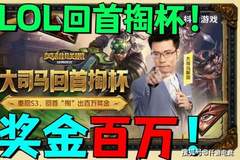 大司马50万奖金狙击赛定档7号 怀旧服“回手掏杯”13号开赛点燃回忆杀