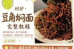 村驴同款豆角焖面大揭秘，根根分明锅底见油，一口吃出地道烟火气