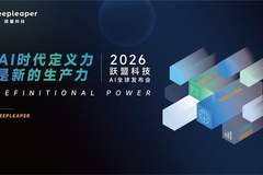 AI数字员工来了 跃盟科技发布工位化智能体架构