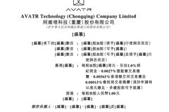 阿维塔科技(重庆)股份有限公司递表港交所
