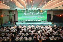 真金白银！云南邀您来避暑、吃菌！