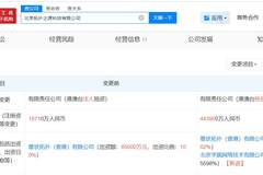 字节跳动旗下拓扑之源增资至44.39亿元