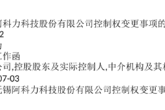 603722易主复牌!上交所火速发函